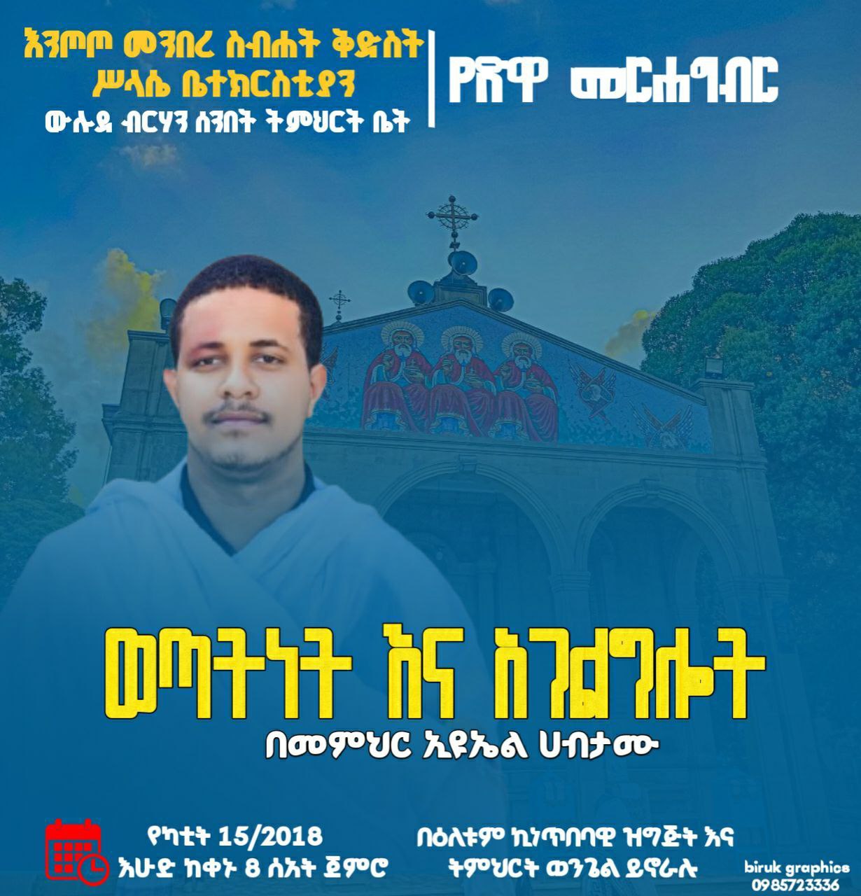 የፅዋ መርሀግብር የካቲት 15 2018 ዓ.ም